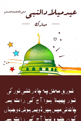 Rabi ul Awal 2024 mobile wallpaper