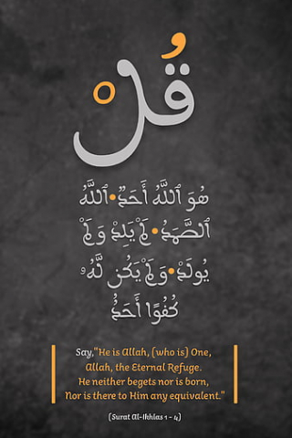 Surah Al-Ikhlas mobile wallpaper